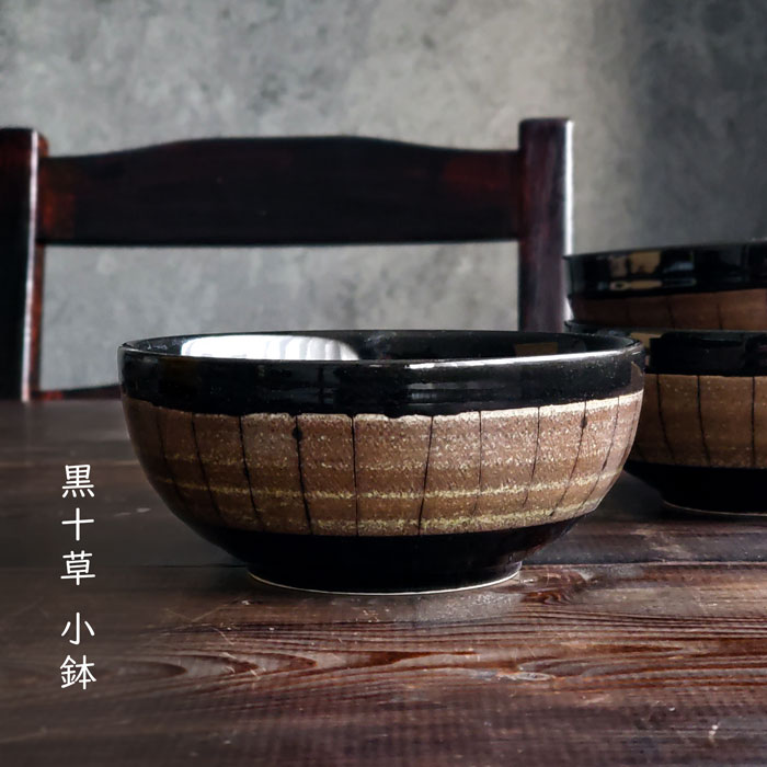 独創的 和食器 鍋 取り皿 とんすい 黒十草 小鉢 日本製 取り鉢