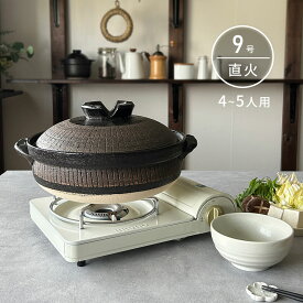 土鍋 9号 4～5人用 直火専用 黒十草 深型 耐熱 日本製 萬古焼 送料無料 業務用食器 みのさらら 【無料ラッピング対象商品】