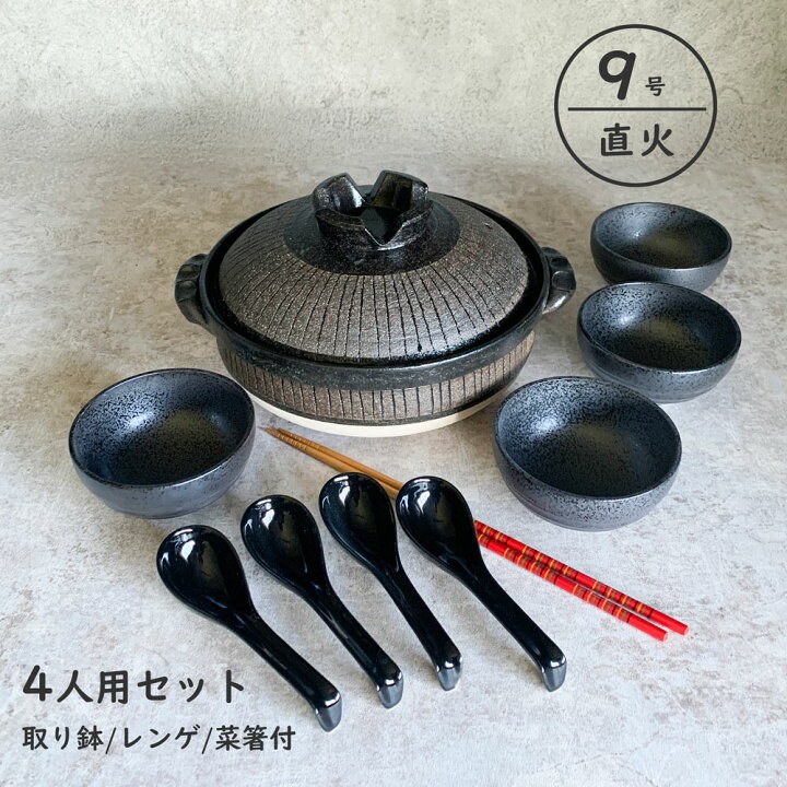 楽天市場】土鍋 9号 4人用 セット 黒十草 直火専用 おしゃれ 日本製 