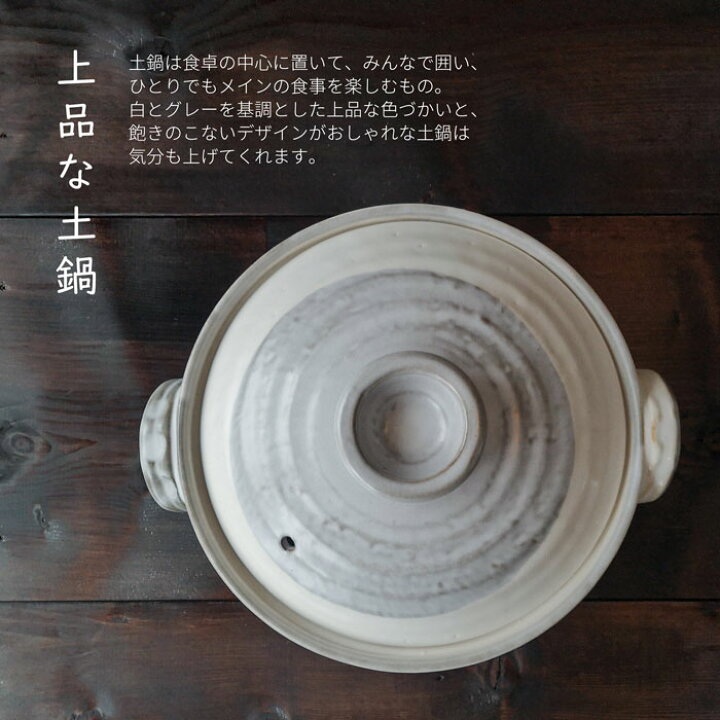 楽天市場 土鍋 Ih 7号 1 2人用 京都粉引 萬古焼 日本製 和風 おしゃれ 京粉引 みのさらら
