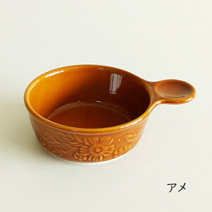 グラタン皿 一人用 レリーフ 手付 スープボウル S アヒージョ 鍋 おしゃれ 日本製 選べる2色