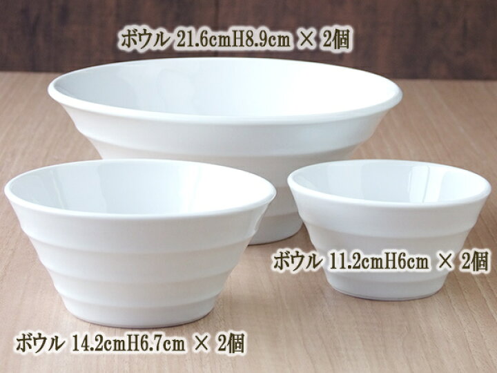 驚きの価格が実現 洋食器セット 白い食器 モーニング6点セット 皿2 ボウル2個 マグ2個 新生活応援 日本製 Discoversvg Com