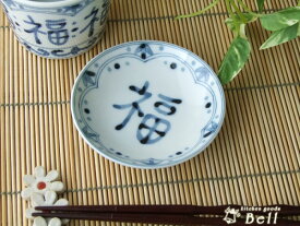 和食器 小皿 藍凛堂 あいりんどう 福福 薬味皿 3.0皿 9.5cm 醤油皿 漬物皿 業務用食器