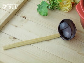 田舎杓子 アメ色 うどん料理の時/卓上おたま 業務用食器