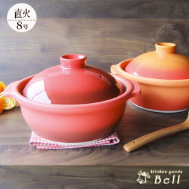 送料無料 あす楽 直火専用 耐熱ポトフ土鍋8号 2〜3人用 おしゃれ オレンジ レッド 日本製 業務用食器
