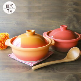 送料無料 直火専用 ポトフ土鍋 7号 1〜2人用 日本製 オレンジ レッド