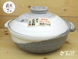 送料無料 あす楽 直火専用 京都粉引土鍋 7号 1〜2人用 日本製 萬古焼
