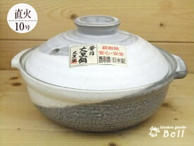 送料無料 直火専用耐熱京都粉引 土鍋10号 あす楽 5〜6人用 日本製 萬古焼 和風 業務用食器