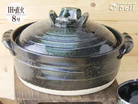 送料無料 IH・直火兼用 藍ロマン土鍋 8号 2〜3人用 日本製 耐熱