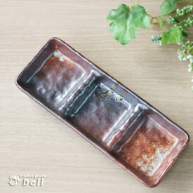 三品盛皿 明志野 石目 仕切り三品小皿 21cm日本製