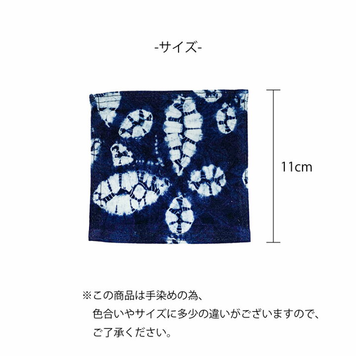 楽天市場 5枚組 藍染 しぼり コースター おしゃれ 布 メール便ok みのさらら