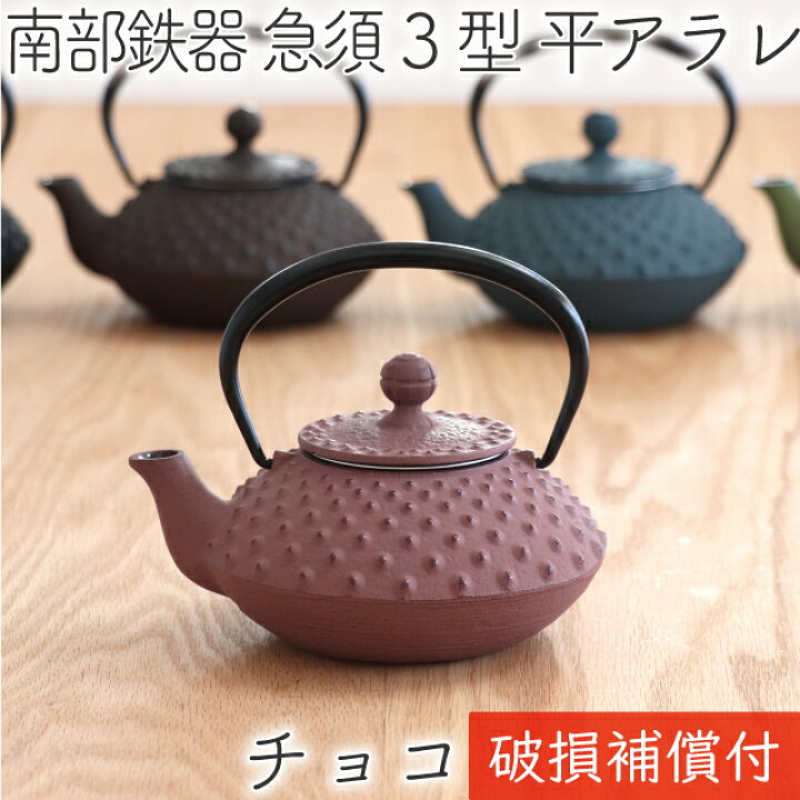 楽天市場】1年保証付き！ 急須 ティーポット カラーポット 南部鉄器 岩 