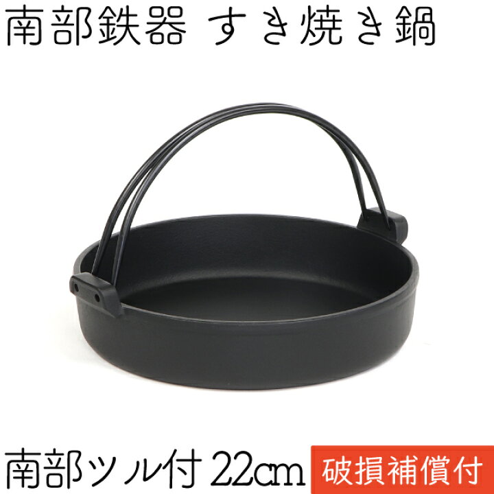 楽天市場】【4/7〜8はポイント7倍！南部鉄器の日】1年保証 