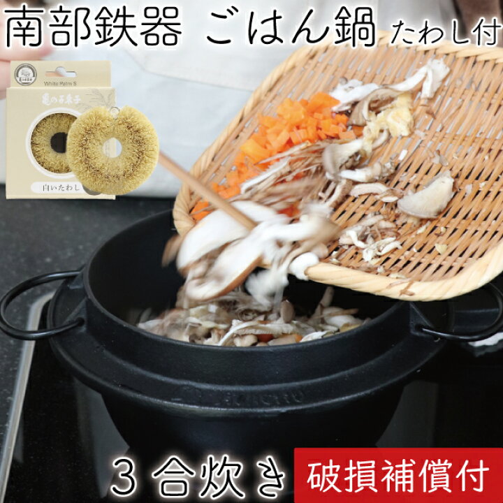 楽天市場】1年保証・パンフレット付き ごはん鍋 南部鉄器 岩鋳 3合炊 