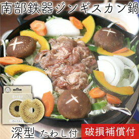【4/20は全品ポイント3倍！】1年保証・パンフレット付き 焼肉ジンギスカン鍋 南部鉄器 岩鋳 深型 取っ手タイプ 亀の子たわしセット 日本製 ラム 鉄鍋 鉄板 焼肉プレート バーベキュー BBQ アウトドア 鉄分補給 焼き肉 鉄鍋 サムギョプサル 焚き火 キャンプ 福袋