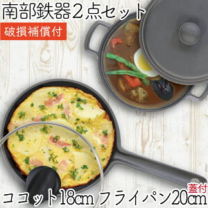 1年保証・パンフレット付き 煮込み鍋&フライパン セット 南部鉄器 岩鋳 ココット 18cm&及源鋳造 フライパン 20cm ガラス蓋付き セット 日本製 IH対応 直火対応 ガス対応 鉄分補給 oigen おいげ