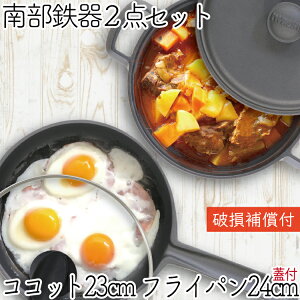 1年保証・パンフレット付き 煮込み鍋&フライパン セット 南部鉄器 岩鋳 ココット 23cm & 及源鋳造 フライパン 24cm ガラス蓋付き セット 日本製 IH対応 直火対応 ガス対応 鉄分補給 oigen おい