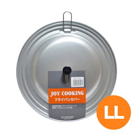 JC フライパンカバー LL 28～30cm用 フライパン 蓋