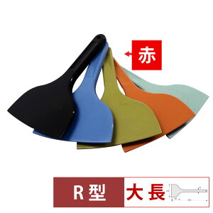 【1等最大100%Pバック!10/31まで】MPF シリコーンスクレレイパー大 長 R型 赤 MP-LL-R-RE