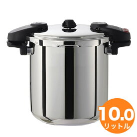 【3/30限定！クーポンでMAX10％OFF！】ワンダーシェフ ミドルサイズ 両手圧力鍋 10L 610232