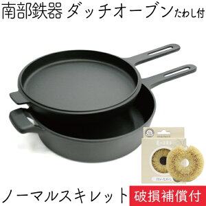 【全品ポイント2倍!10/27 9:59まで】1年保証・パンフレット付き ダッチオーブン 24cm ノーマルスキレット F-410 南部鉄器 及源鋳造 F-410 亀の子たわしセット 日本製 ギフト 贈り物 プレゼント ホ