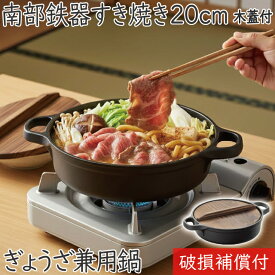 【全品ポイント5倍！1/16 1:59まで】1年保証・パンフレット付き 南部鉄器 及源 すき焼きぎょうざ兼用鍋 木蓋付 16cm CA-023 日本製 IH対応 直火対応 ガス対応 ギフト 贈り物 プレゼント 鉄分補給 鉄鍋 焚き火 キャンプ 餃子 おでん 鍋料理 水炊き もつ鍋 モツ鍋