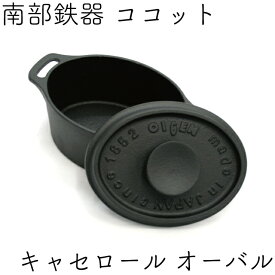 【クーポンでMAX10％OFF！4/20 0時～】1年保証・パンフレット付き キャセロール オーバル 南部鉄器 及源鋳造 F-418 日本製 ギフト 贈り物 プレゼント 鉄分補給 oigen おいげん鋳造