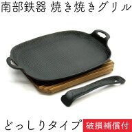 【4/20は全品ポイント3倍！】1年保証・パンフレット付き 焼き焼きグリル どっしりタイプ (ハンドル・木台…