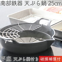 楽天市場】南部鉄器 お座敷天ぷら鍋の通販