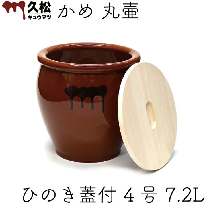 楽天市場】国産 甕(かめ) 壷 蓋付き 3合 / 540ml 常滑焼 日本製 山