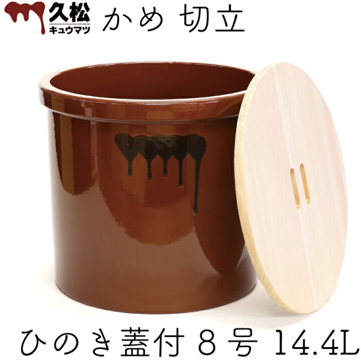 楽天市場】日本製 陶器製 漬物容器 常滑焼 久松窯 かめ 切立 国産 