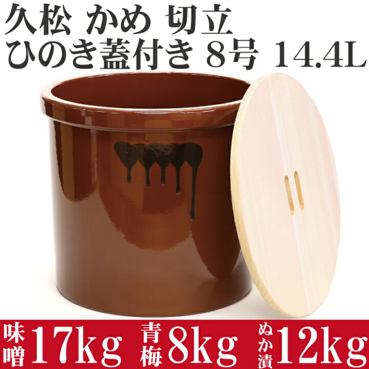 楽天市場】日本製 陶器製 漬物容器 常滑焼 久松窯 かめ 切立 国産 