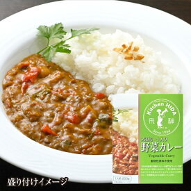 動物性原料不使用　大豆ミート入り野菜カレー レトルトタイプ（1人前・200g）