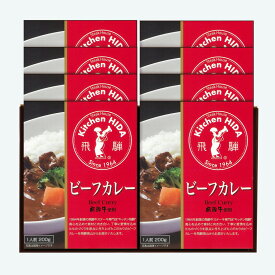 飛騨牛使用ビーフレトルトカレー8箱セット　化粧箱入　御礼　御祝　内祝　御中元　御歳暮　快気祝　出産祝等