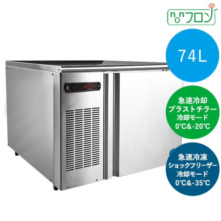 楽天市場】ジェーシーエム JCM ブラストチラー＆ショックフリーザー 