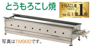 IKK �C�g�L�� �ɓ������H�Ə��Ƃ����낱����900*255*200 TM900