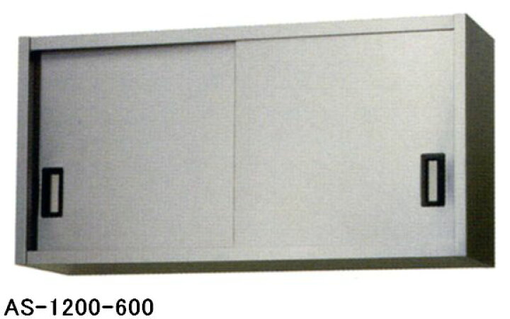 楽天市場】東製作所ステンレス吊戸棚 W1200*D350*H600 AS-1200-600 