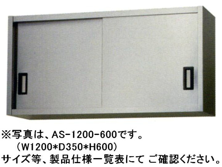 楽天市場】東製作所ステンレス吊戸棚 W1200*D300*H600 AS-1200S-600 