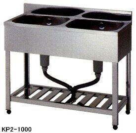 【新品】東製作所　2槽シンク W1000*D450*H800 KP2-1000