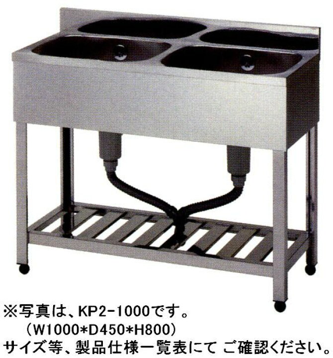楽天市場】東製作所2槽シンク W900*D450*H800 KP2-900 : 厨房機器 