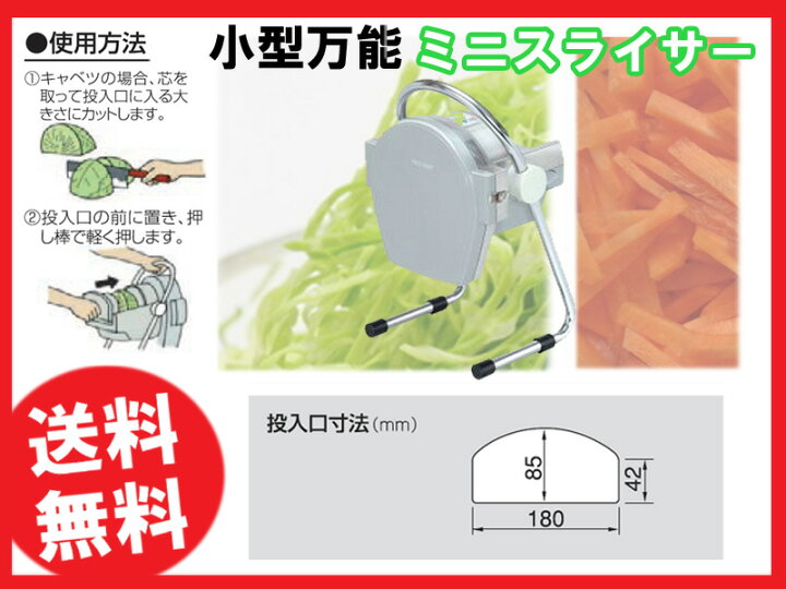 楽天市場】CHUBU ミニスライサー SS-250F : 厨房機器キッチンキング