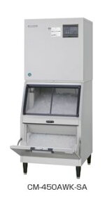 新品 ホシザキ 製氷機 CM-450AK-1-SAF チップアイスメーカー スタックオンタイプ 450kgタイプ 空冷式 ホシザキ  業務用 製氷機  送料無料