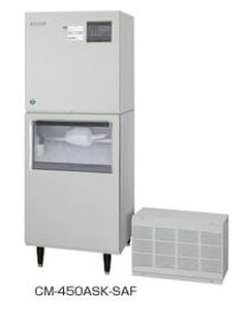 新品 ホシザキスタックオンタイプ製氷機チップアイスメーカー450kgタイプ 空冷式リモートコンデンサーCM-450ASK-1-SAFホシザキ 製氷機 ホシザキ製氷機業務用製氷機  製氷機 業務用