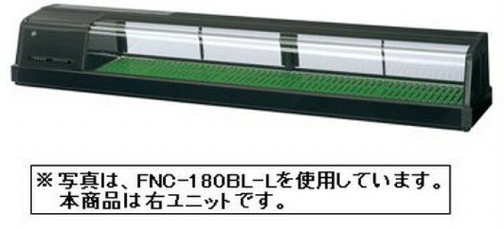 楽天市場】【送料無料】新品！ホシザキ 恒温高湿ネタケース FNC-180BL 