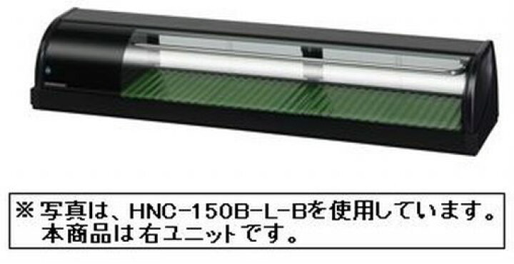 楽天市場】新品 ホシザキ冷蔵ネタケースHNC-150B-R-B : 厨房機器 