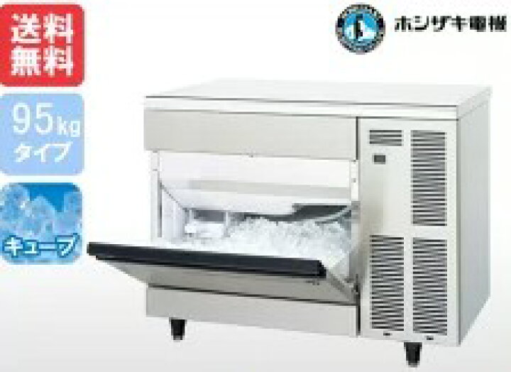 楽天市場】ホシザキ 製氷機 95kg IM-95TM-1 (旧型番 IM-95TM) : 厨房 