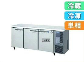 【送料無料】新品！ホシザキ コールドテーブル冷凍冷蔵庫 RFT-180SNG-1-R(右ユニットタイプ)