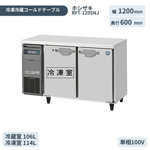 �z�V�U�L ���R��}�Ɩ��p�e�[�u���^�①�� �R�[���h�e�[�u���Ⓚ�①�� RFT-120SNJ