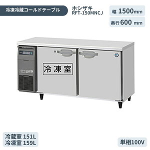 �z�V�U�L ���R��}�Ɩ��p�e�[�u���^�①�� �R�[���h�e�[�u���Ⓚ�①�� RFT-150MNCJ