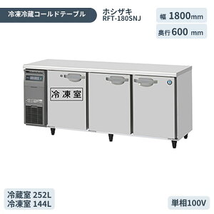 �z�V�U�L ���R��}�Ɩ��p�e�[�u���^�①�� �R�[���h�e�[�u���Ⓚ�①�� RFT-180SNJ ���^��1800×���s600×����800(mm)�C���o�[�^�[����y�R�[���h�e�[�u���z�y�Ɩ��p �①�Ɂz�y�Ɩ��p�①�Ɂz�y